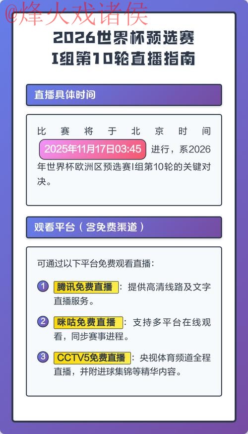 2026世界杯直播技巧全站